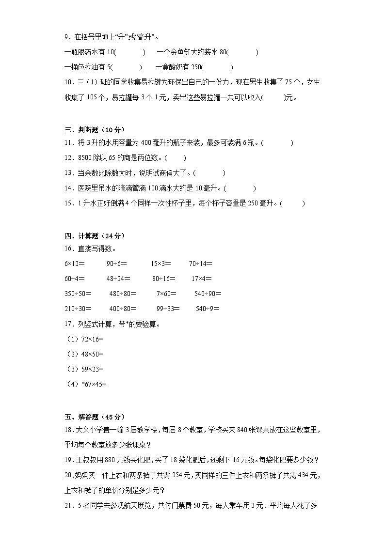 第一二单元月考综合测试(月考)-四年级上册数学苏教版第2页