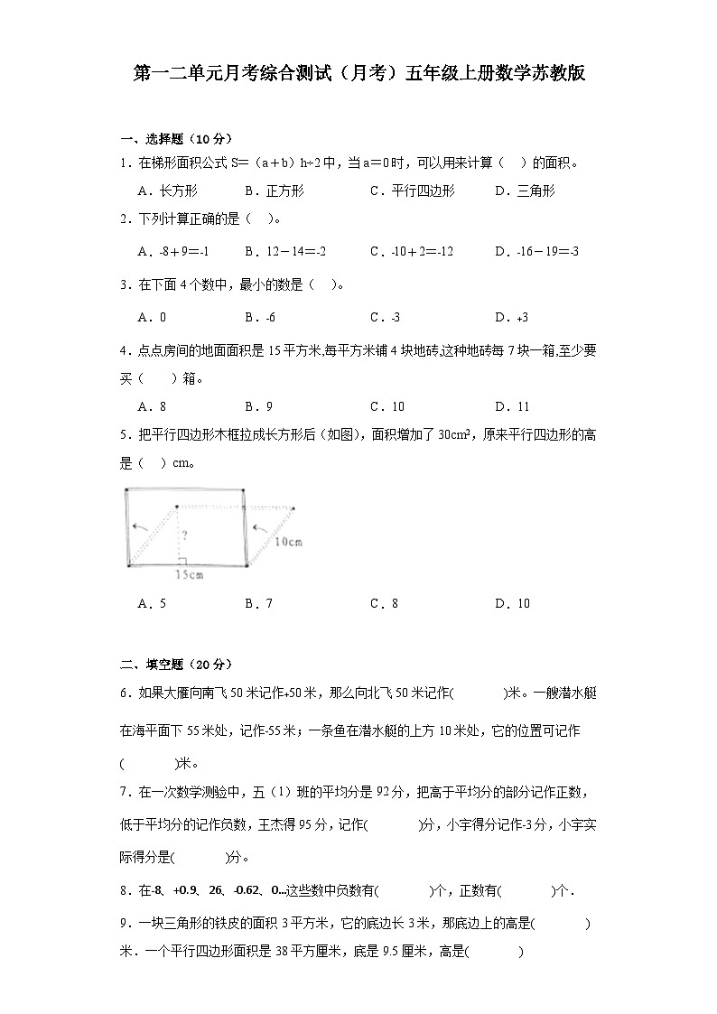 第一二单元月考综合测试(月考)五年级上册数学苏教版01