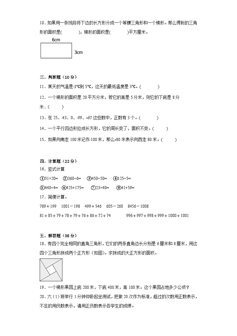 第一二单元月考综合测试(月考)五年级上册数学苏教版02