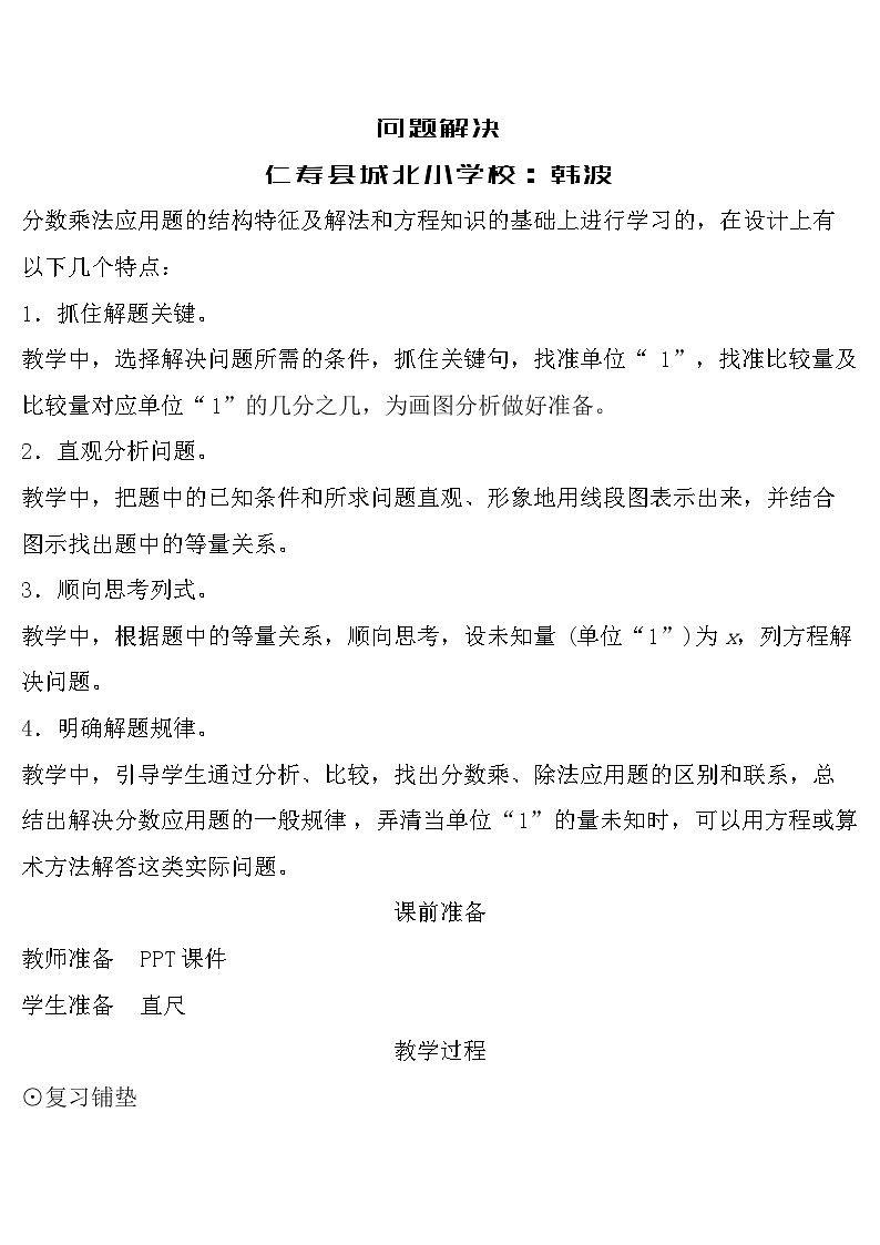 问题解决教案01