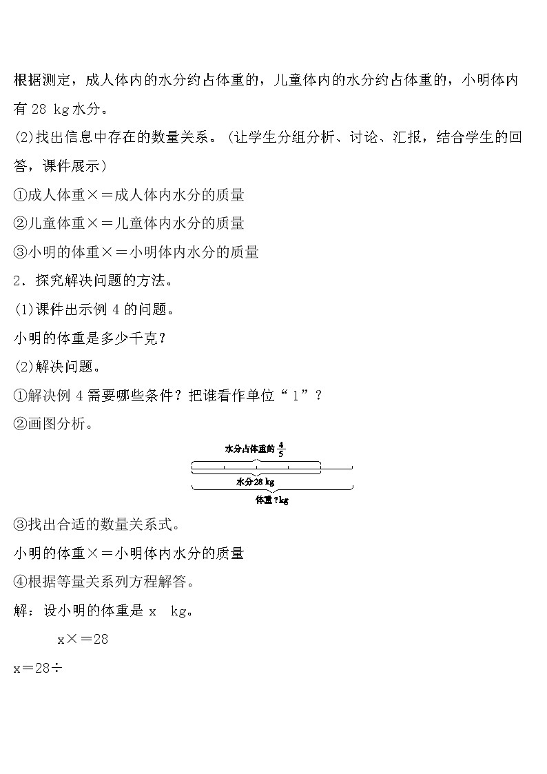 问题解决教案03