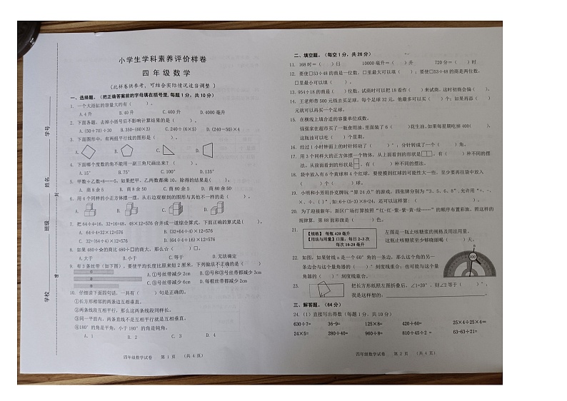 江苏省镇江市丹徒区2022-2023学年四年级上学期期末检测数学试题第1页