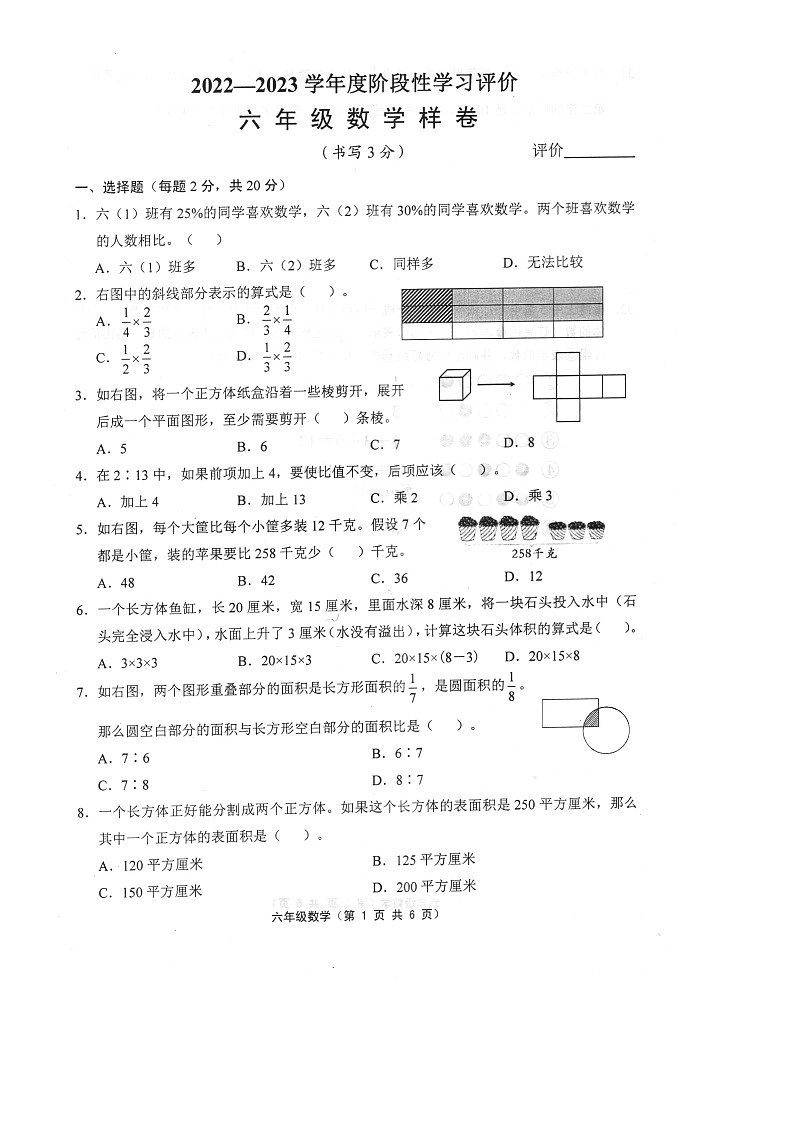 江苏省镇江市句容市2022-2023学年六年级上学期期末数学试卷第1页
