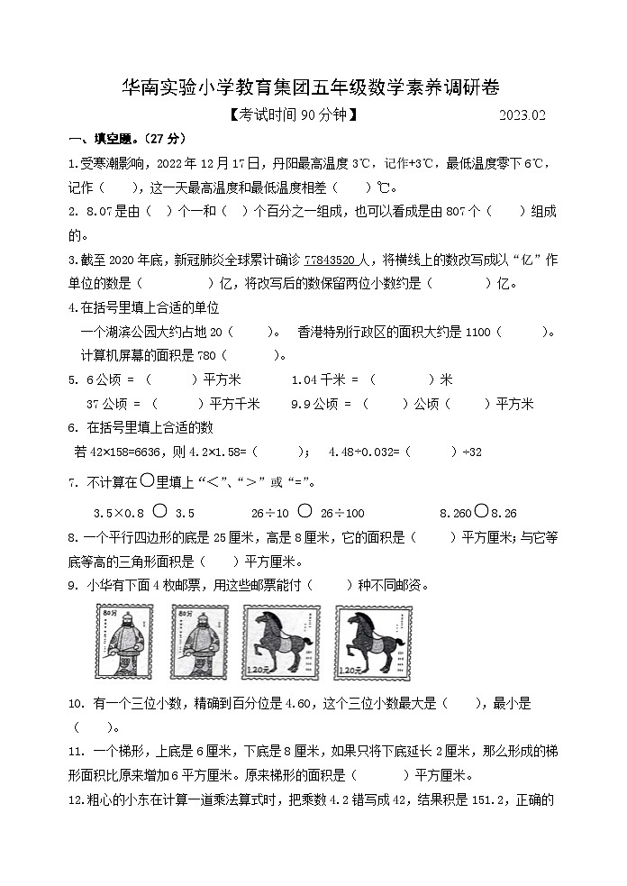 江苏省镇江市丹阳市华南实验小学教育集团2022-2023学年五年级上学期期末数学素养调研卷01