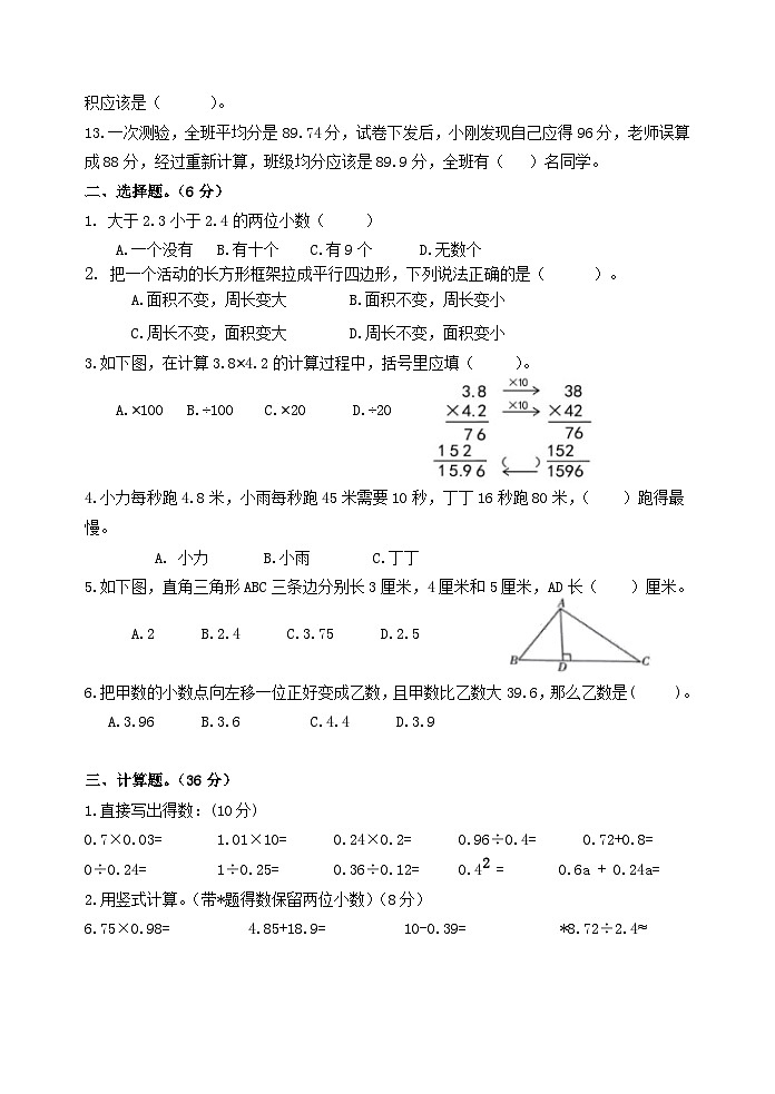 江苏省镇江市丹阳市华南实验小学教育集团2022-2023学年五年级上学期期末数学素养调研卷02