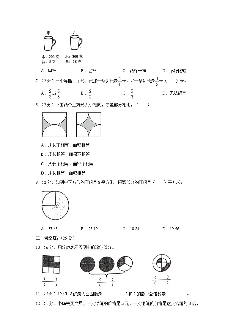 江苏省镇江市润州区2022-2023学年五年级下学期期末数学试卷第2页