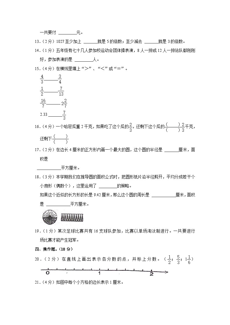 江苏省镇江市润州区2022-2023学年五年级下学期期末数学试卷第3页