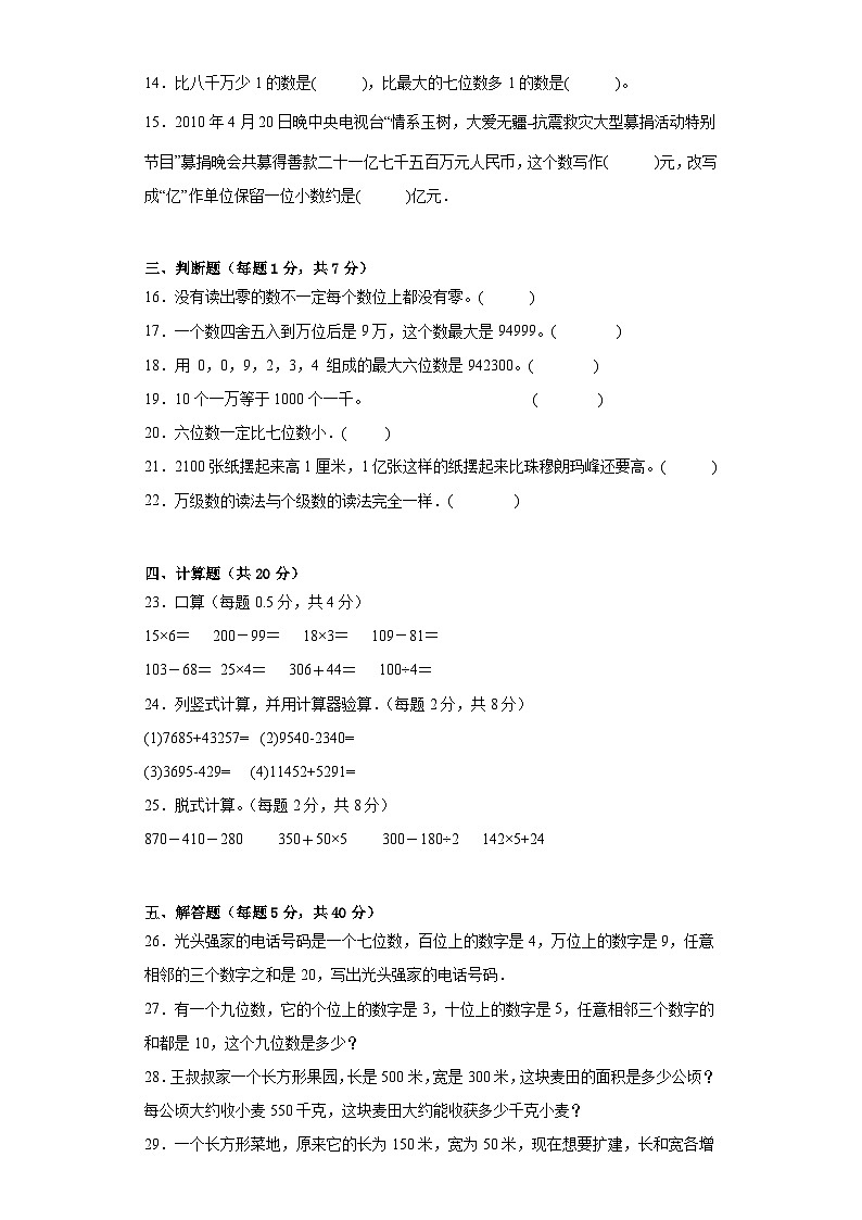 第一二单元月考试卷(试题)-四年级上册数学人教版第2页