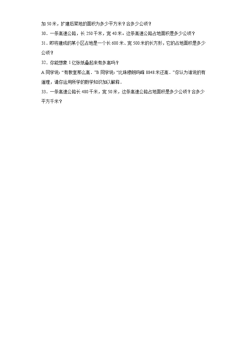 第一二单元月考试卷(试题)-四年级上册数学人教版第3页