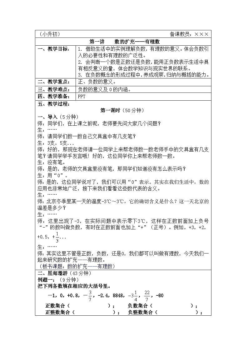 奥数小升初 第1讲:数的扩充——有理数 教案01