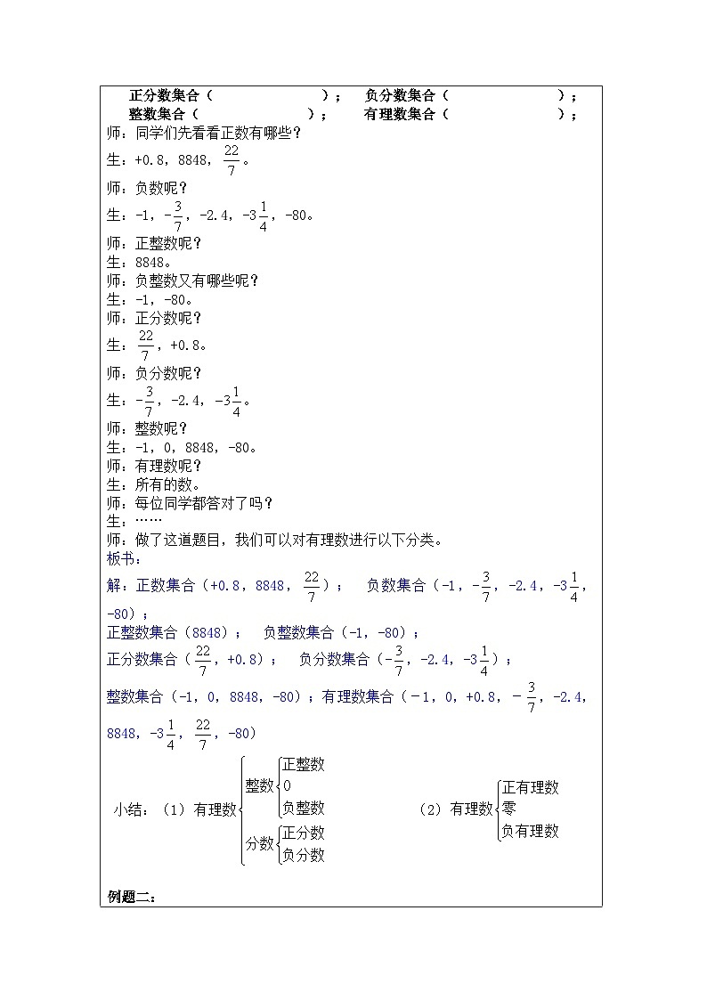 奥数小升初 第1讲:数的扩充——有理数 教案02