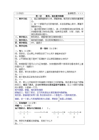 奥数小升初 第2讲：数轴、相反数与倒数 教案