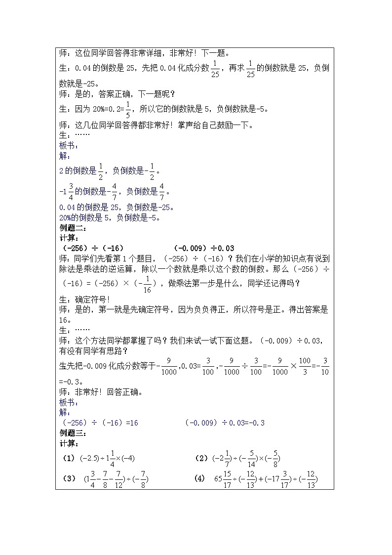 奥数小升初 第7讲:有理数的除法 教案第2页