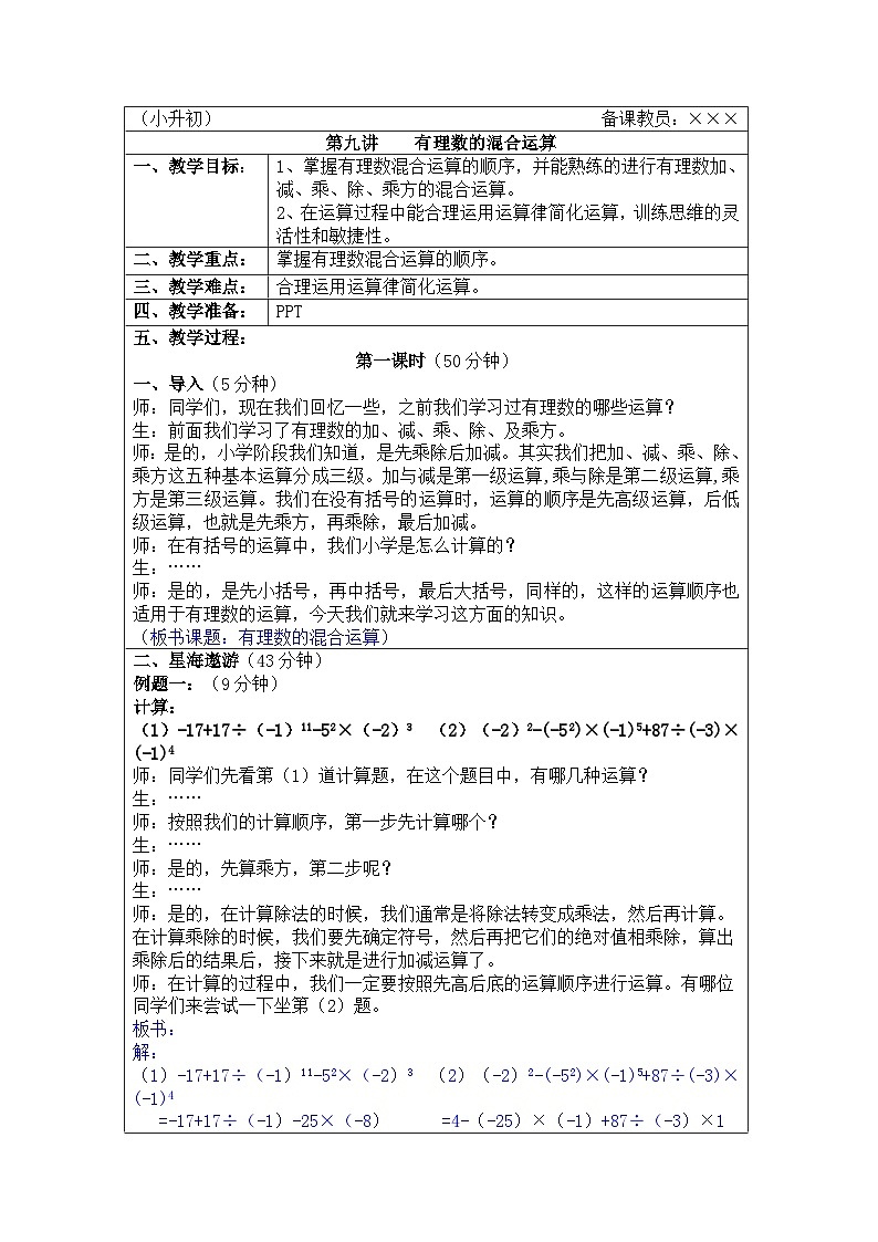 奥数小升初 第9讲:有理数的混合运算 教案第1页