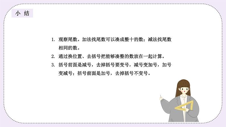 奥数小升初 第1讲:数的扩充——有理数 课件第6页