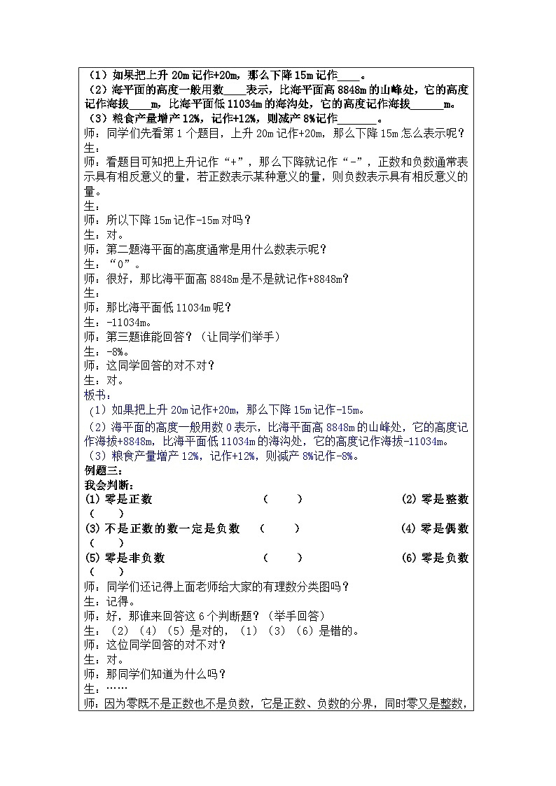 奥数小升初 第1讲:数的扩充——有理数 教案第3页