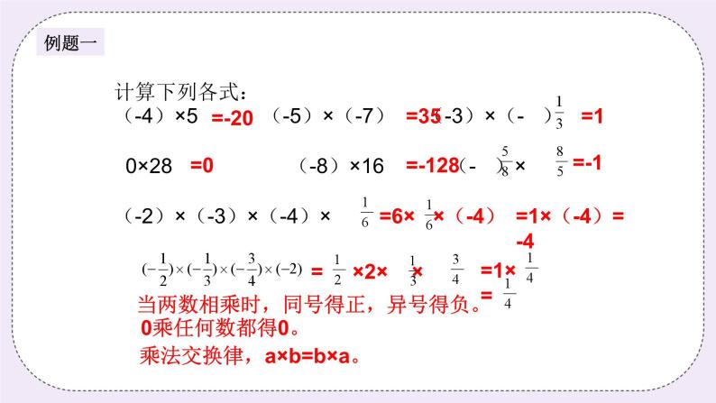 奥数小升初 第6讲：有理数的乘法 课件+教案03