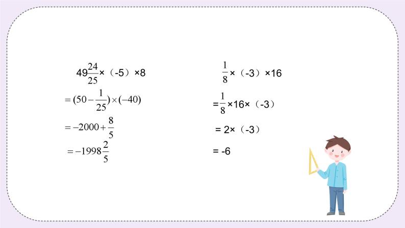 奥数小升初 第6讲：有理数的乘法 课件+教案05