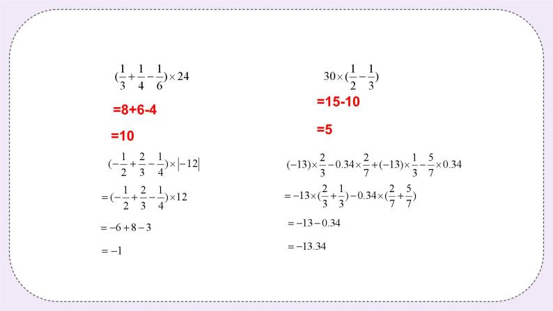 奥数小升初 第6讲：有理数的乘法 课件+教案08