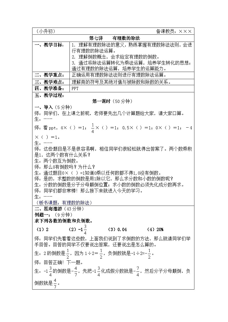 奥数小升初 第7讲:有理数的除法 课件+教案01
