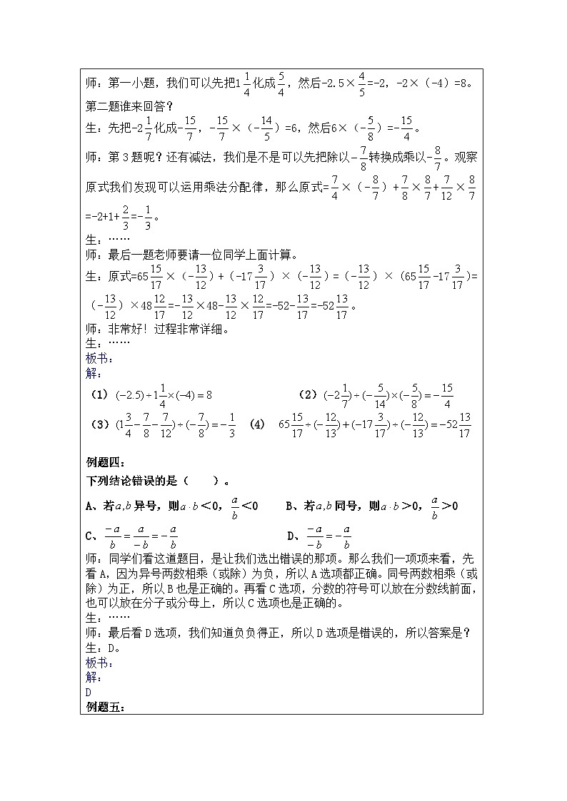 奥数小升初 第7讲:有理数的除法 课件+教案03