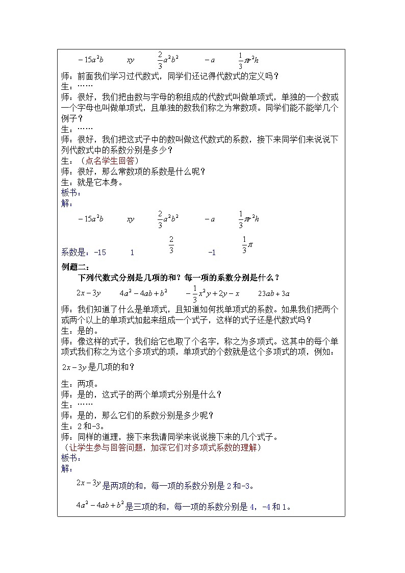 奥数小升初 第11讲:合并同类项 教案第2页