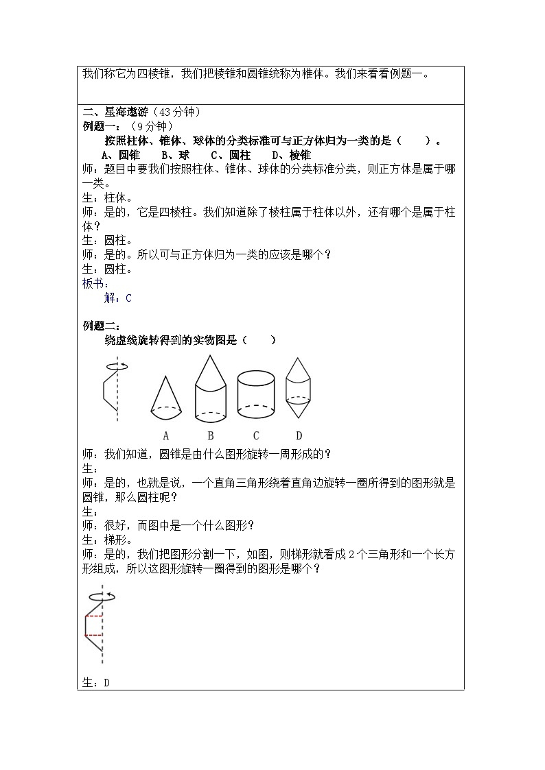 奥数小升初 第14讲:丰富的图形世界 课件+教案02