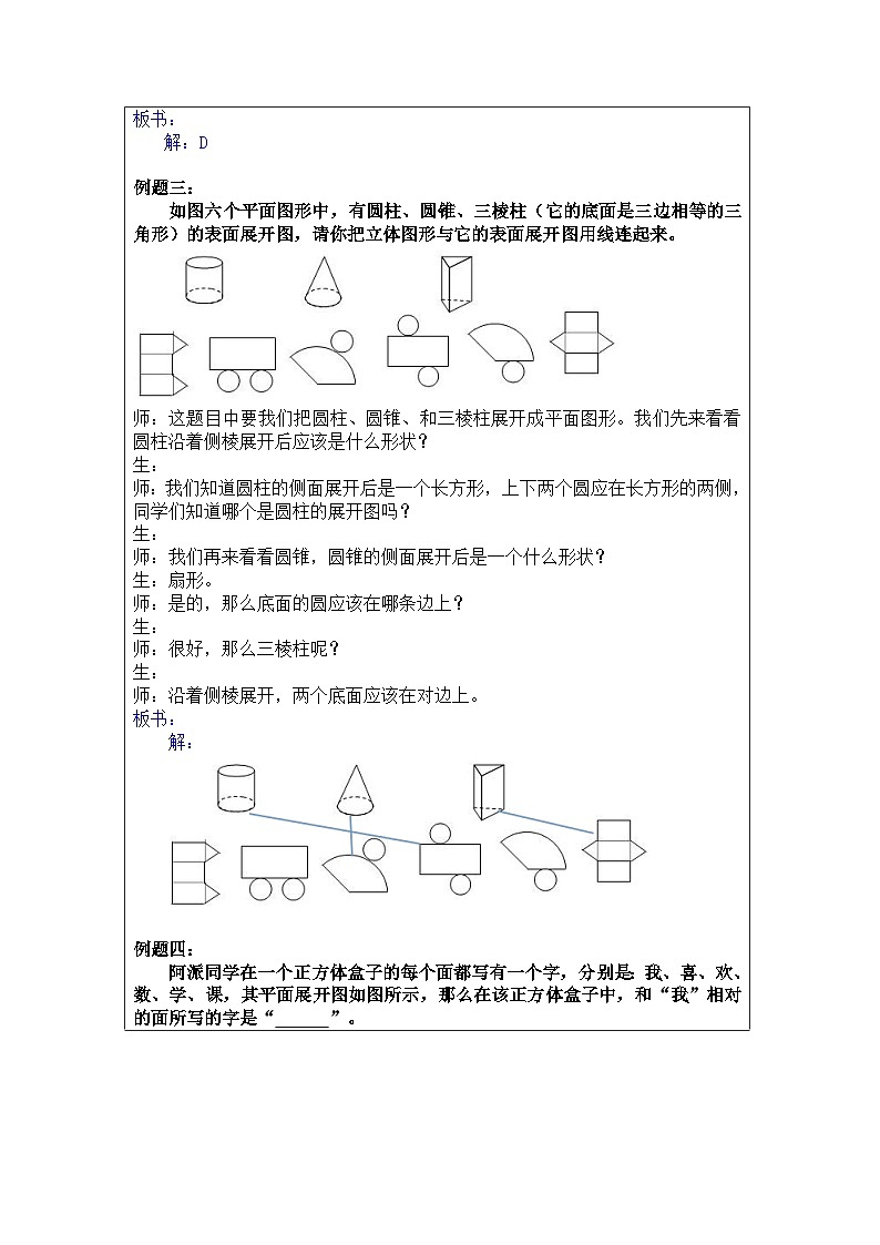 奥数小升初 第14讲:丰富的图形世界 课件+教案03