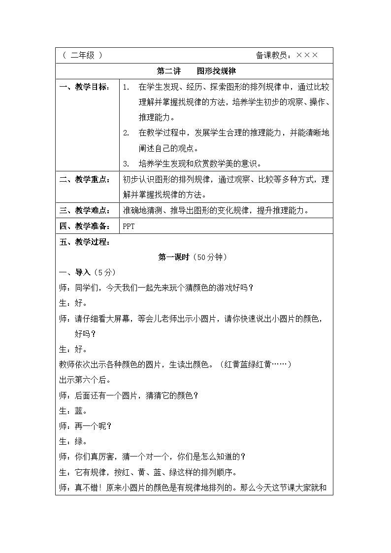 奥数二年级上册 第2讲:图形找规律 教案第1页