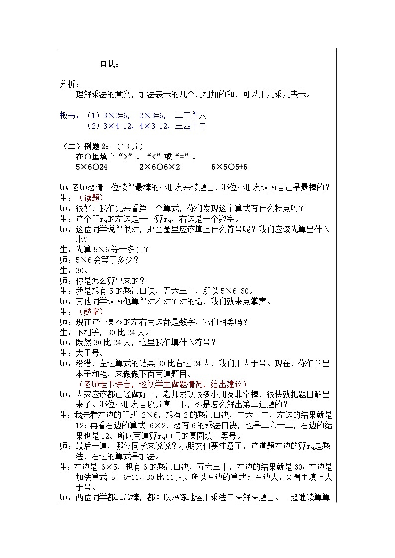 奥数二年级上册 第6讲:表内乘法 教案第3页
