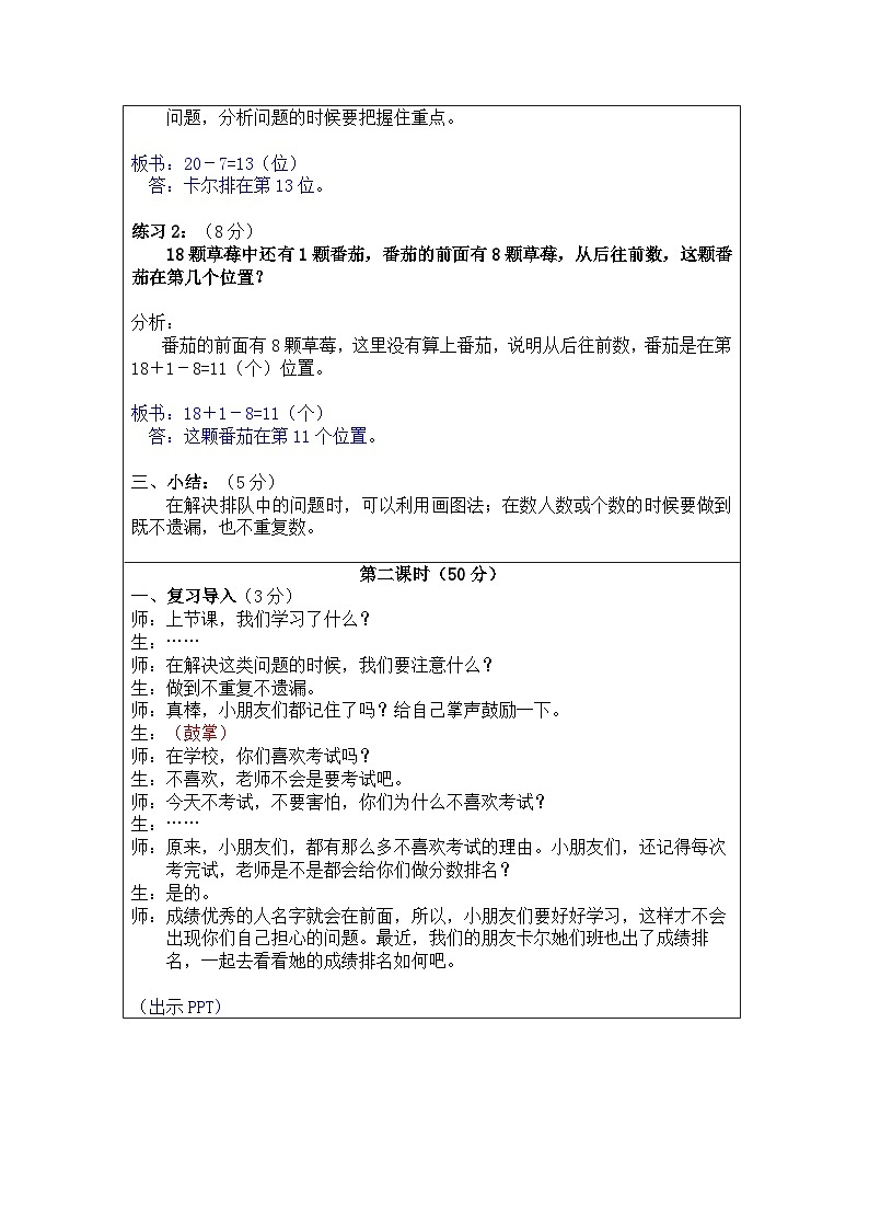 奥数二年级上册 第9讲:排队中的学问 教案第3页