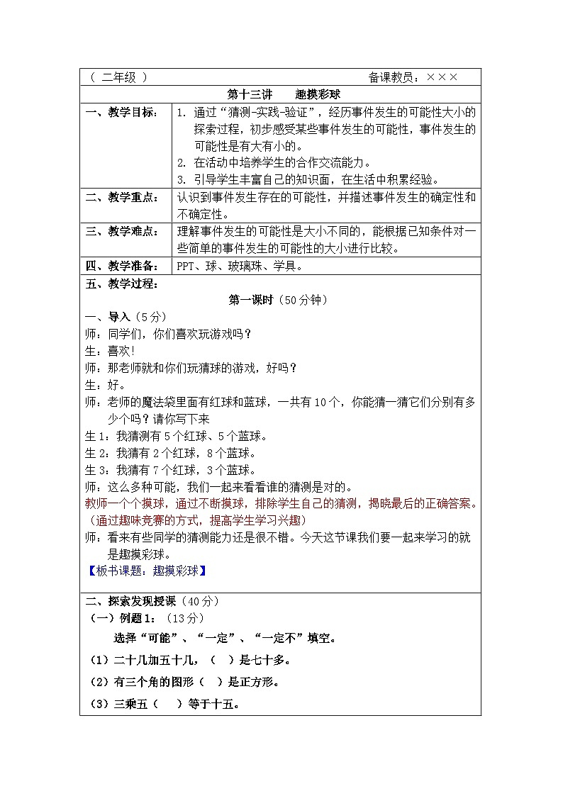 奥数二年级上册 第13讲:趣摸彩球 教案第1页
