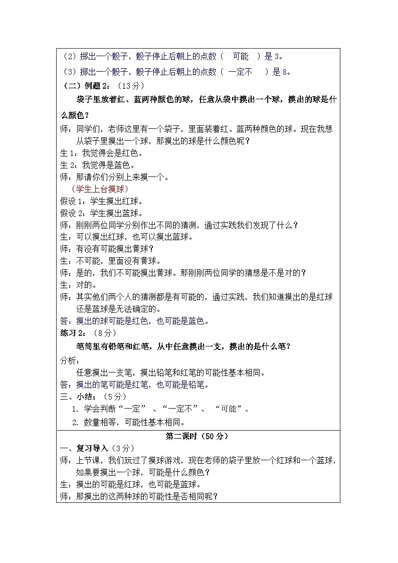 奥数二年级上册 第13讲:趣摸彩球 教案第3页