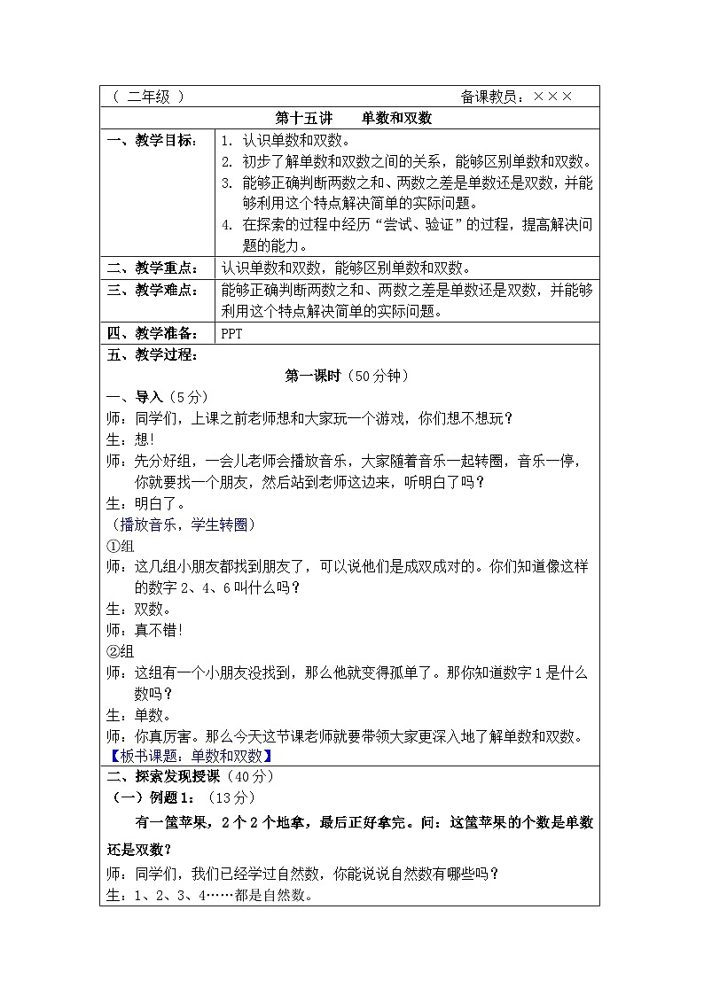 奥数二年级上册 第15讲:单数和双数 教案第1页