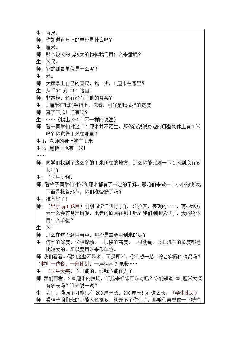 奥数二年级上册 第5讲:米和厘米 课件+教案02