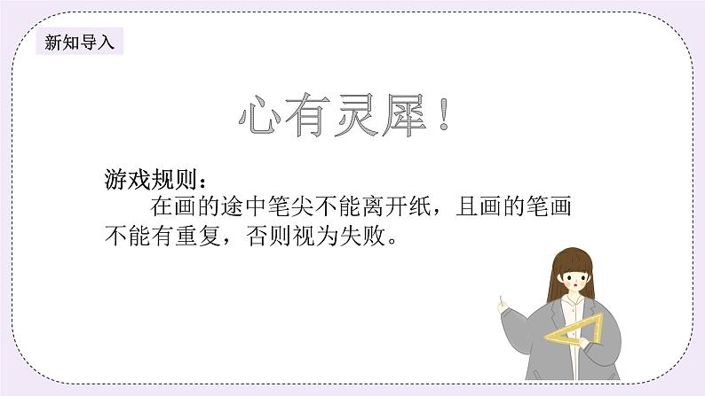 奥数二年级上册 第4讲:一画到底 课件第2页