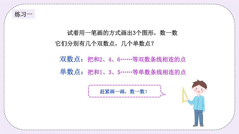 奥数二年级上册 第4讲:一画到底 课件第4页
