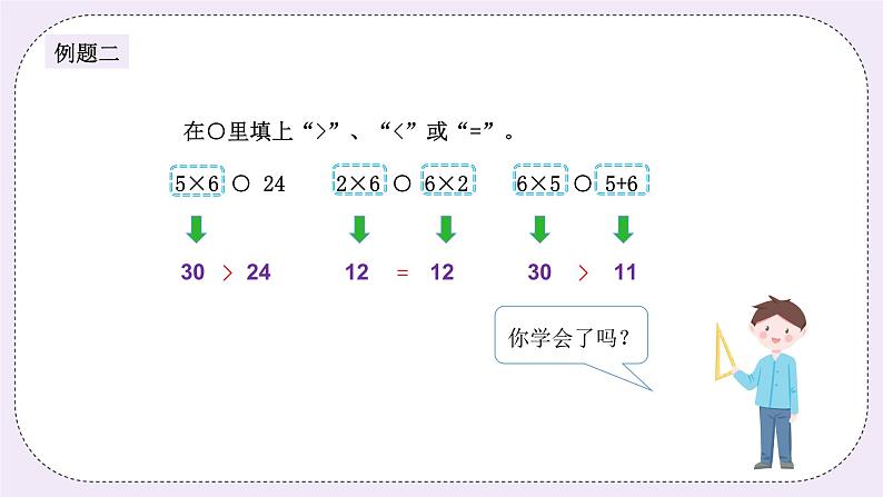 奥数二年级上册 第6讲:表内乘法 课件+教案05