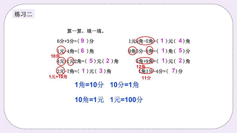 奥数二年级上册 第8讲:元、角、分 课件+教案06