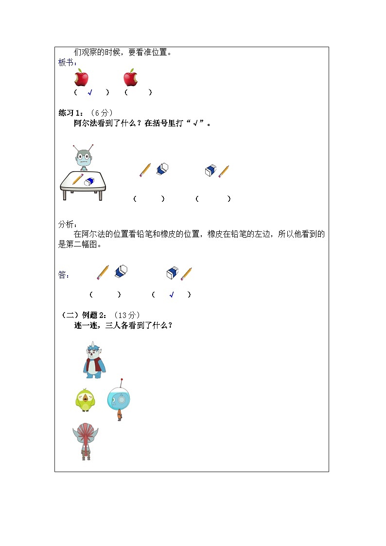 奥数二年级上册 第11讲:观察物体 教案第3页