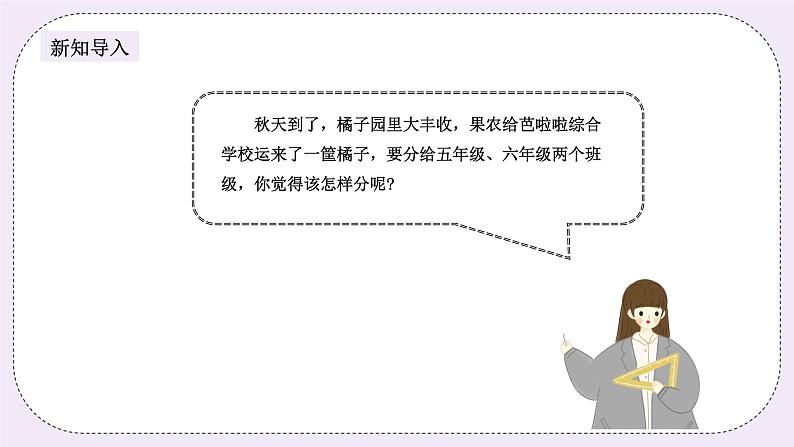 奥数六年级上册 第6讲:比的认识和应用 课件+教案02