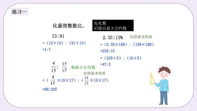 奥数六年级上册 第6讲:比的认识和应用 课件+教案05