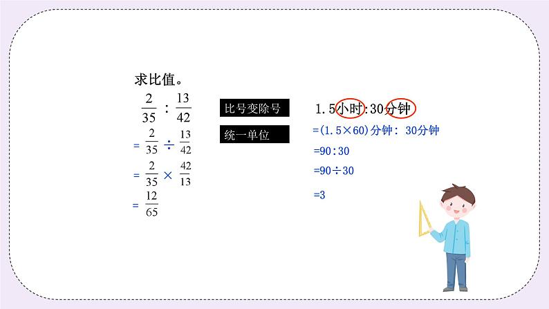 奥数六年级上册 第6讲:比的认识和应用 课件+教案06