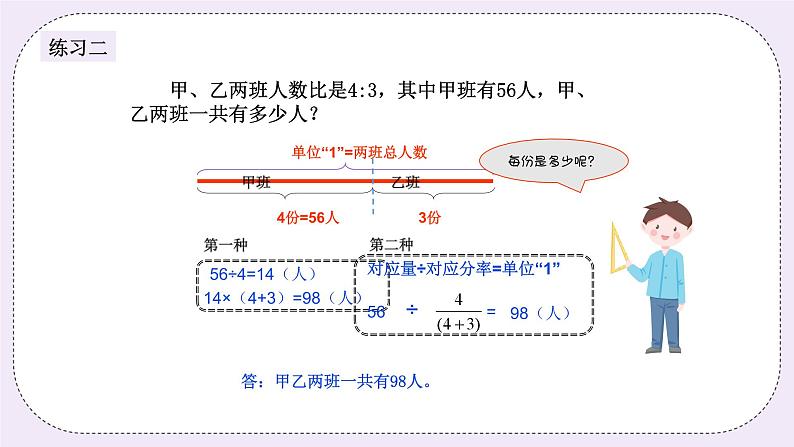 奥数六年级上册 第6讲:比的认识和应用 课件+教案08