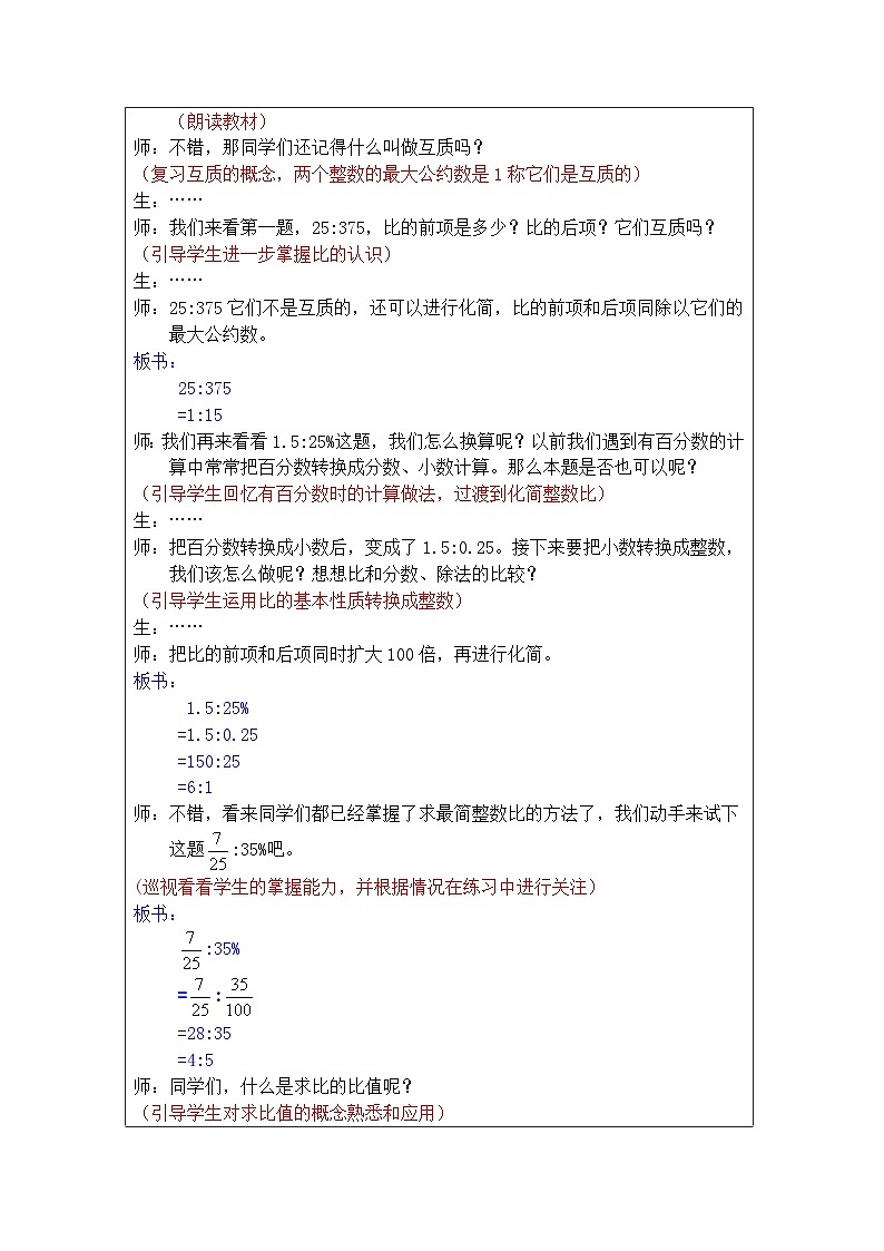 奥数六年级上册 第6讲:比的认识和应用 课件+教案02