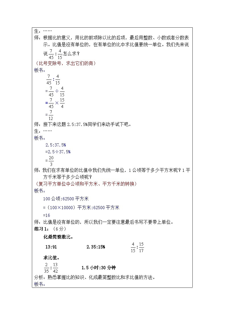 奥数六年级上册 第6讲:比的认识和应用 课件+教案03