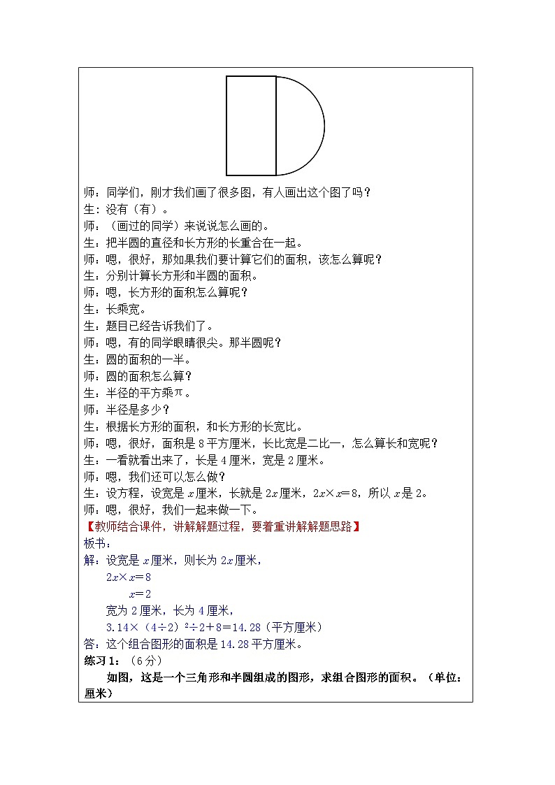 奥数六年级上册 第11讲:组合图形的面积 课件+教案02