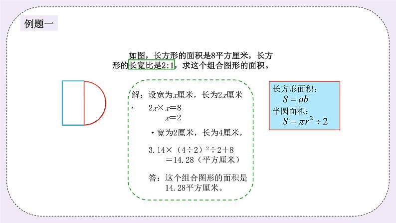 奥数六年级上册 第11讲:组合图形的面积 课件+教案03