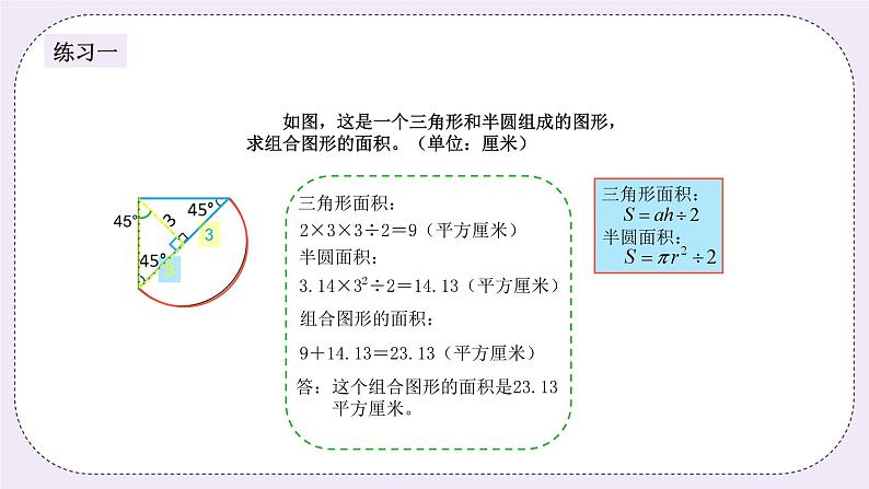 奥数六年级上册 第11讲:组合图形的面积 课件+教案04