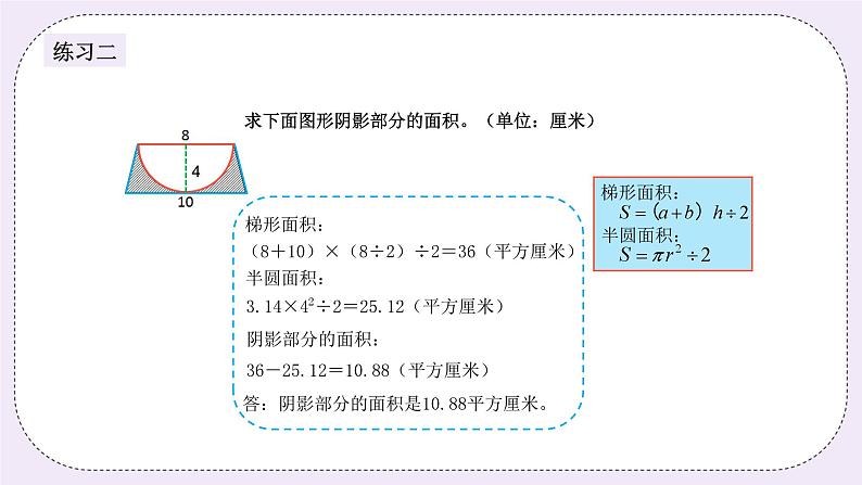 奥数六年级上册 第11讲:组合图形的面积 课件+教案06